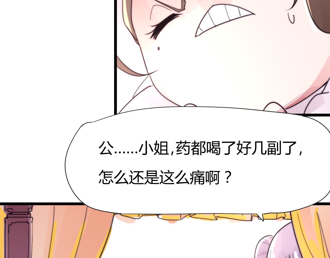 《这块木头有毒》第39话 葵水 第29页