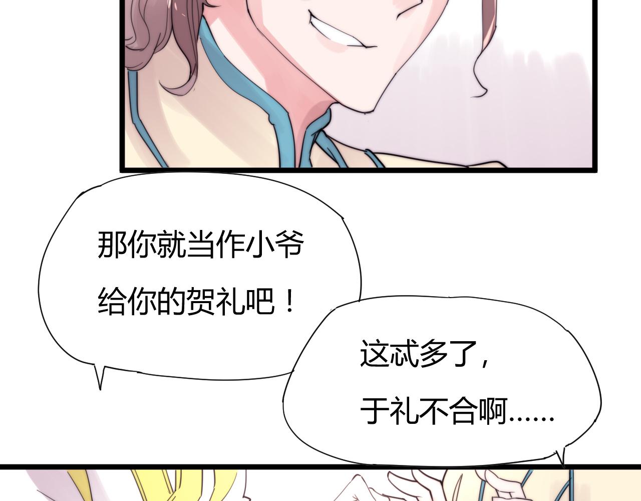 《这块木头有毒》第41话 尽兴 第14页