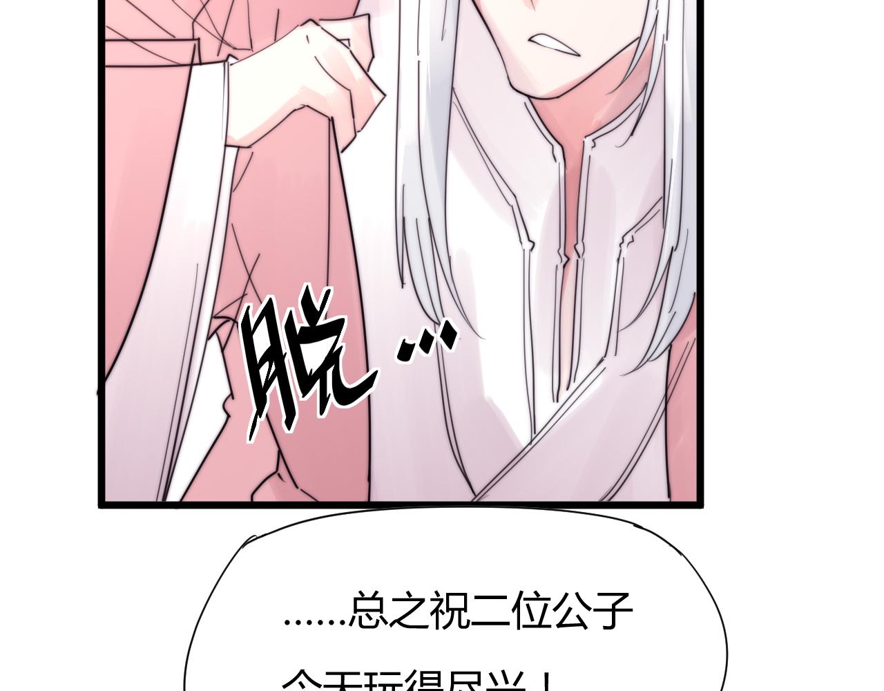 《这块木头有毒》第41话 尽兴 第35页