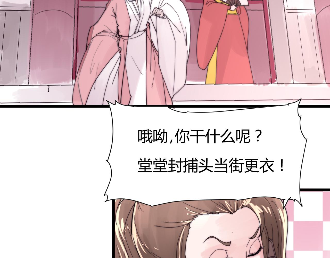 《这块木头有毒》第41话 尽兴 第38页