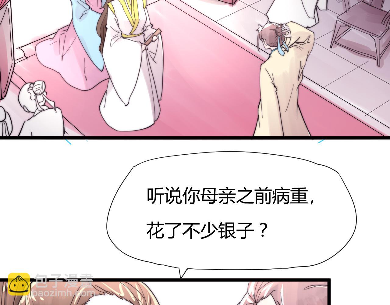 《这块木头有毒》第41话 尽兴 第4页