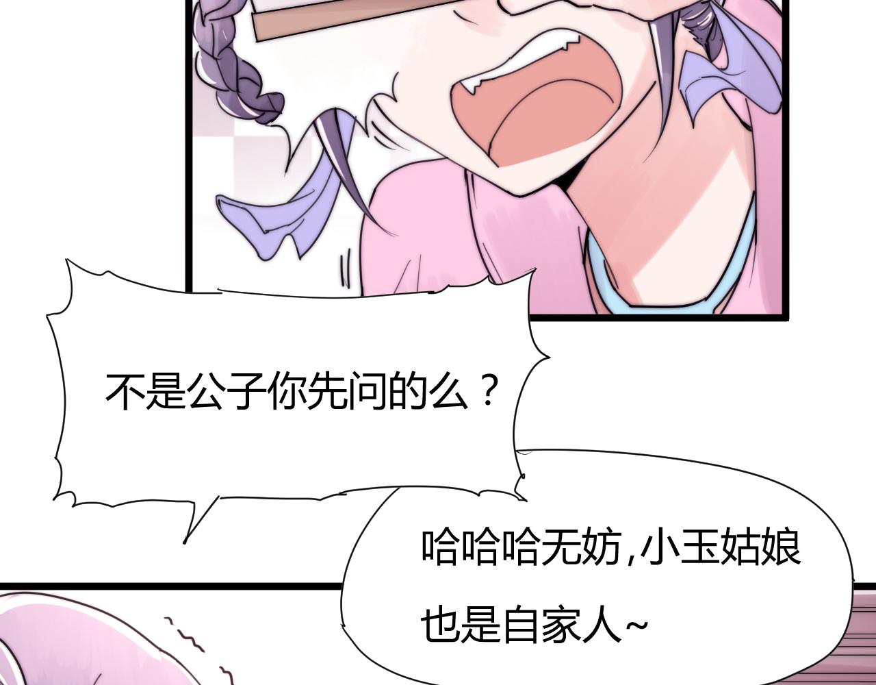 《这块木头有毒》第41话 尽兴 第9页