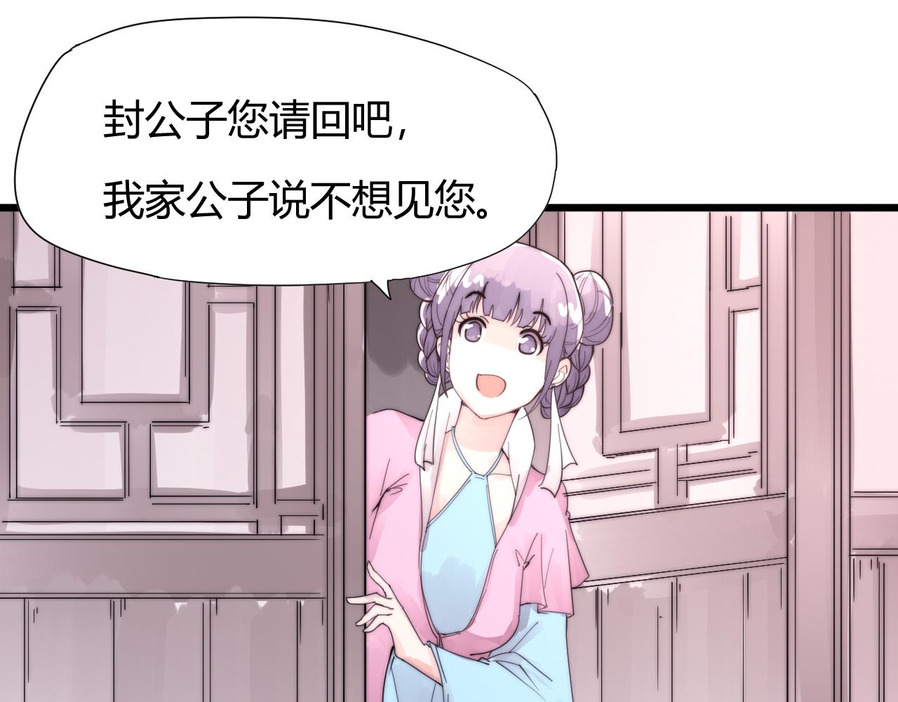 《这块木头有毒》第39话 葵水 第1页