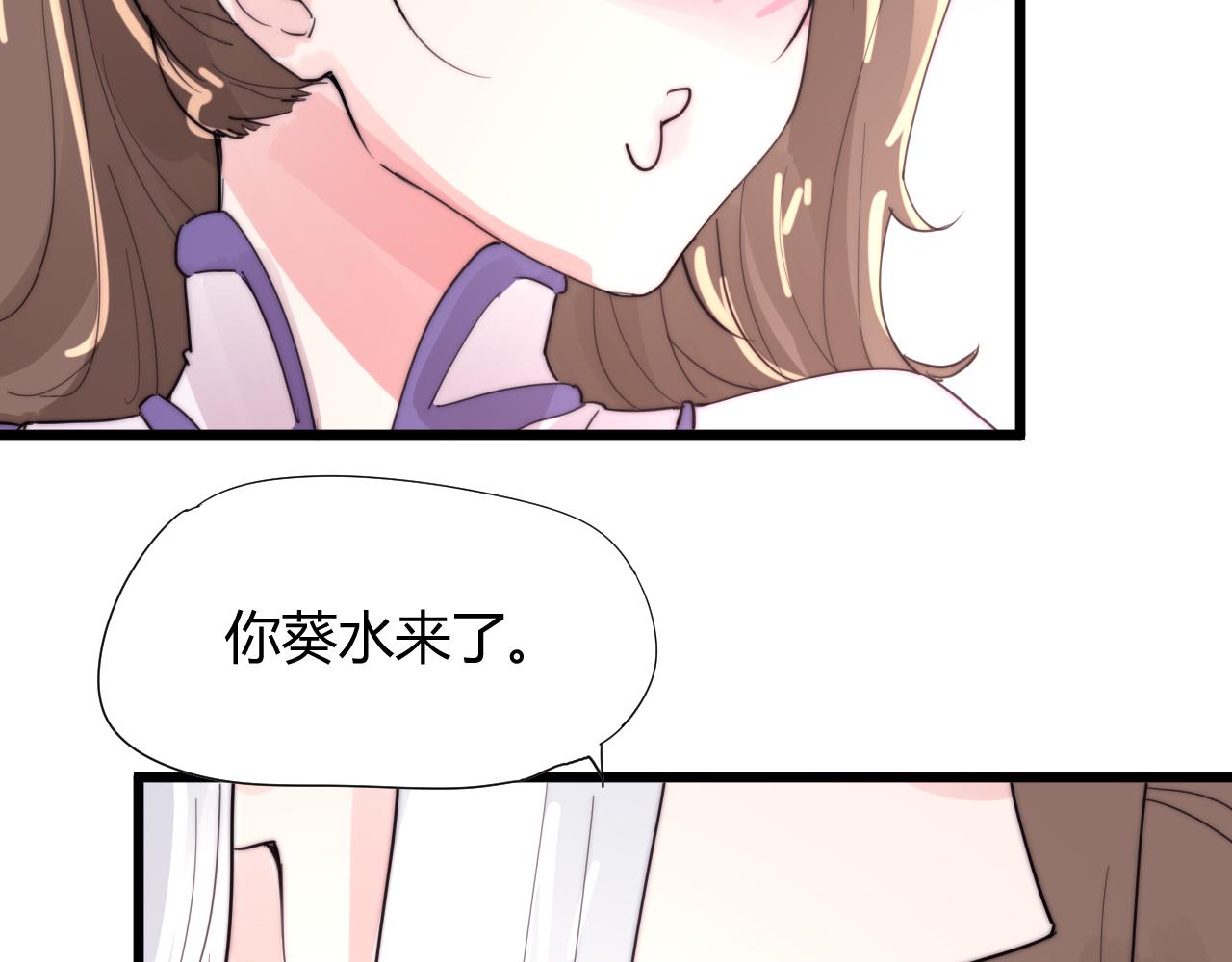 《这块木头有毒》第39话 葵水 第24页