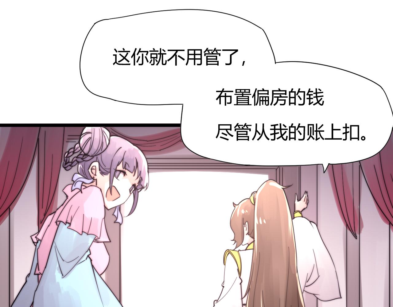 《这块木头有毒》第41话 尽兴 第21页