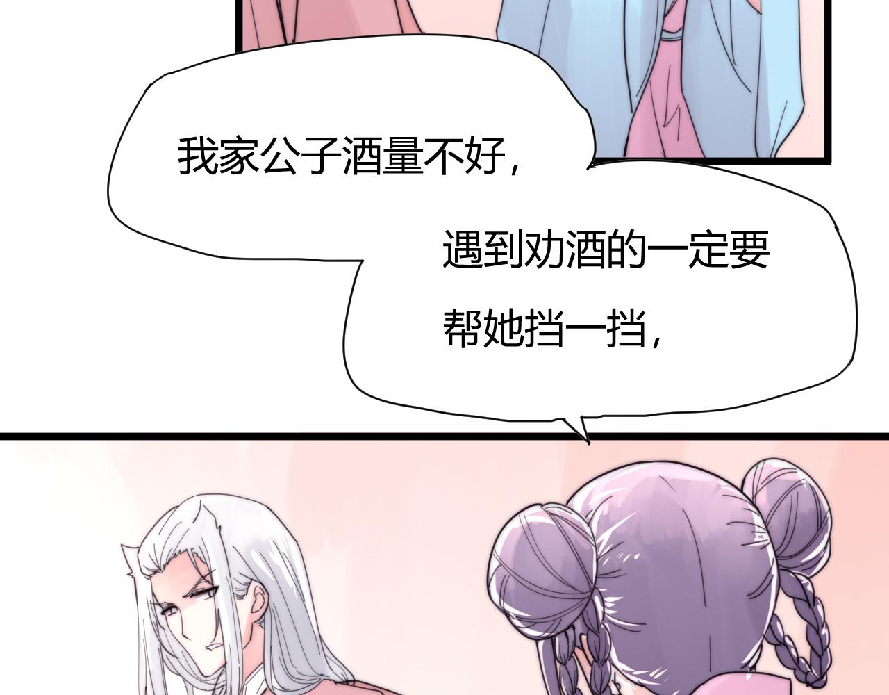 《这块木头有毒》第41话 尽兴 第33页