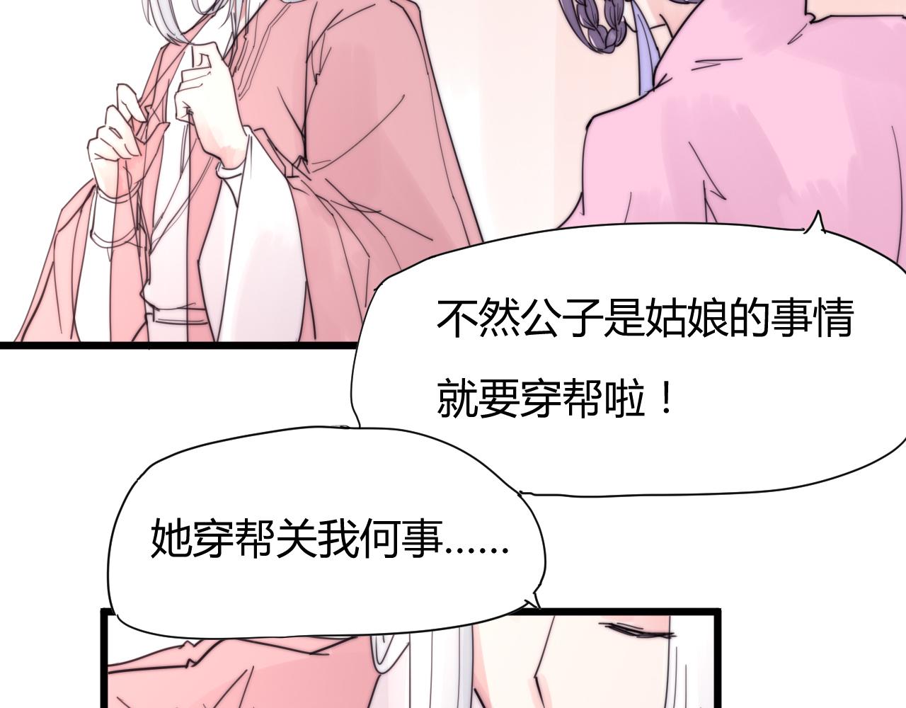 《这块木头有毒》第41话 尽兴 第34页
