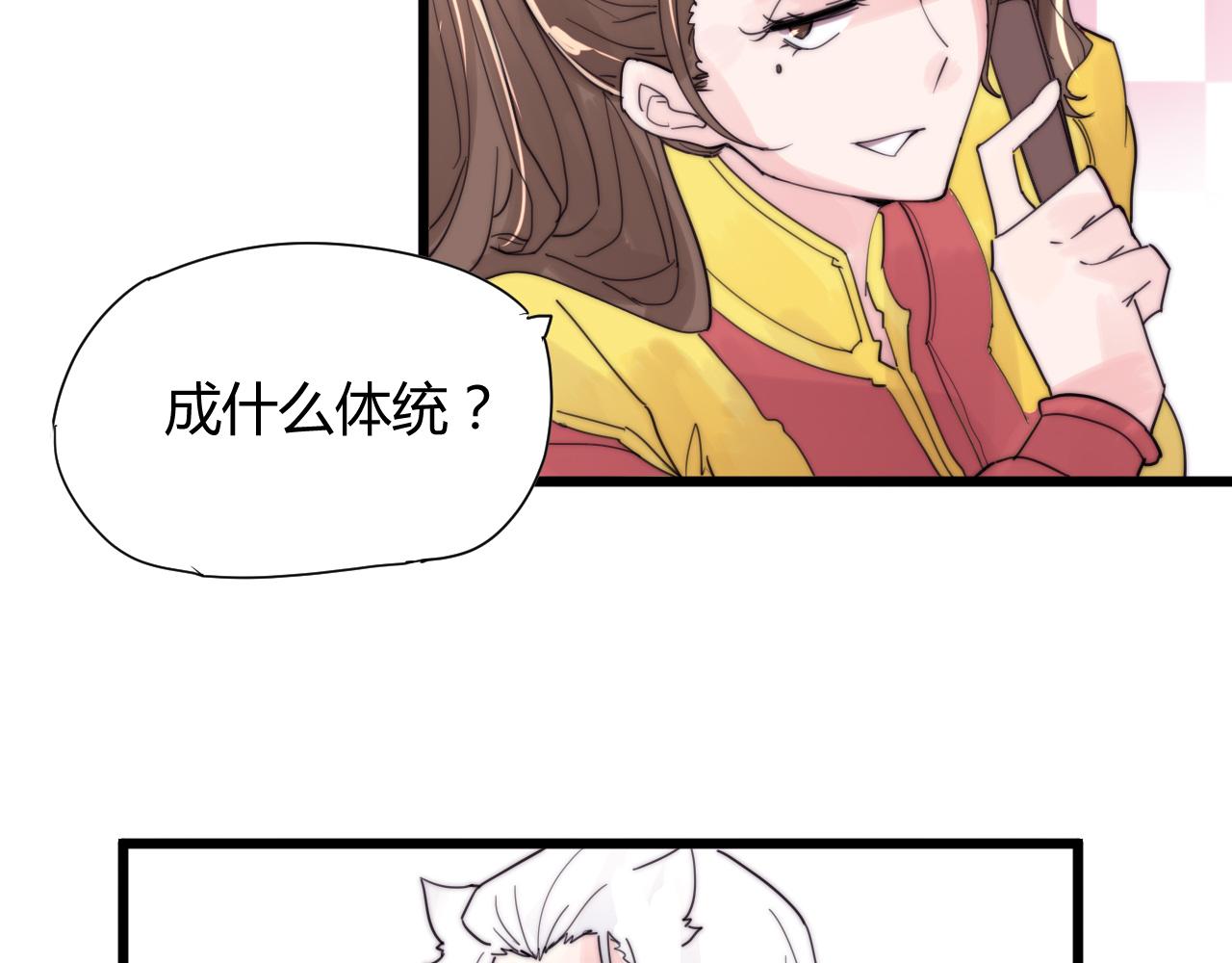 《这块木头有毒》第41话 尽兴 第39页