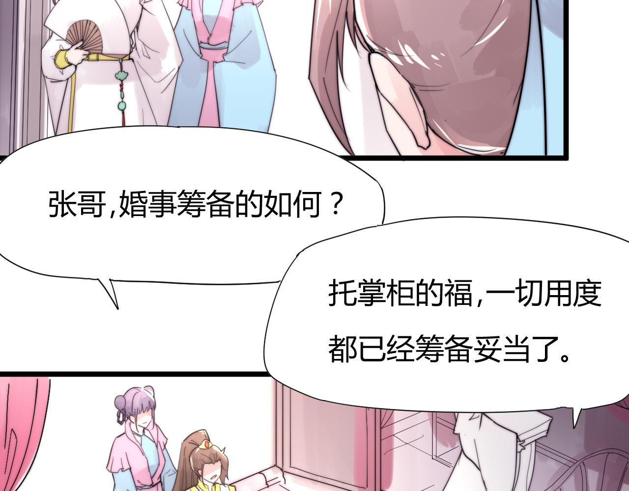 《这块木头有毒》第41话 尽兴 第3页