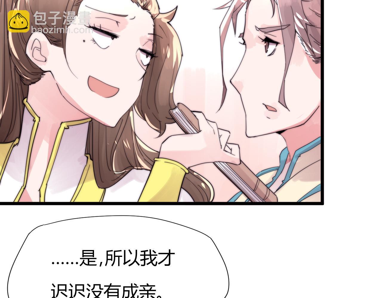 《这块木头有毒》第41话 尽兴 第5页