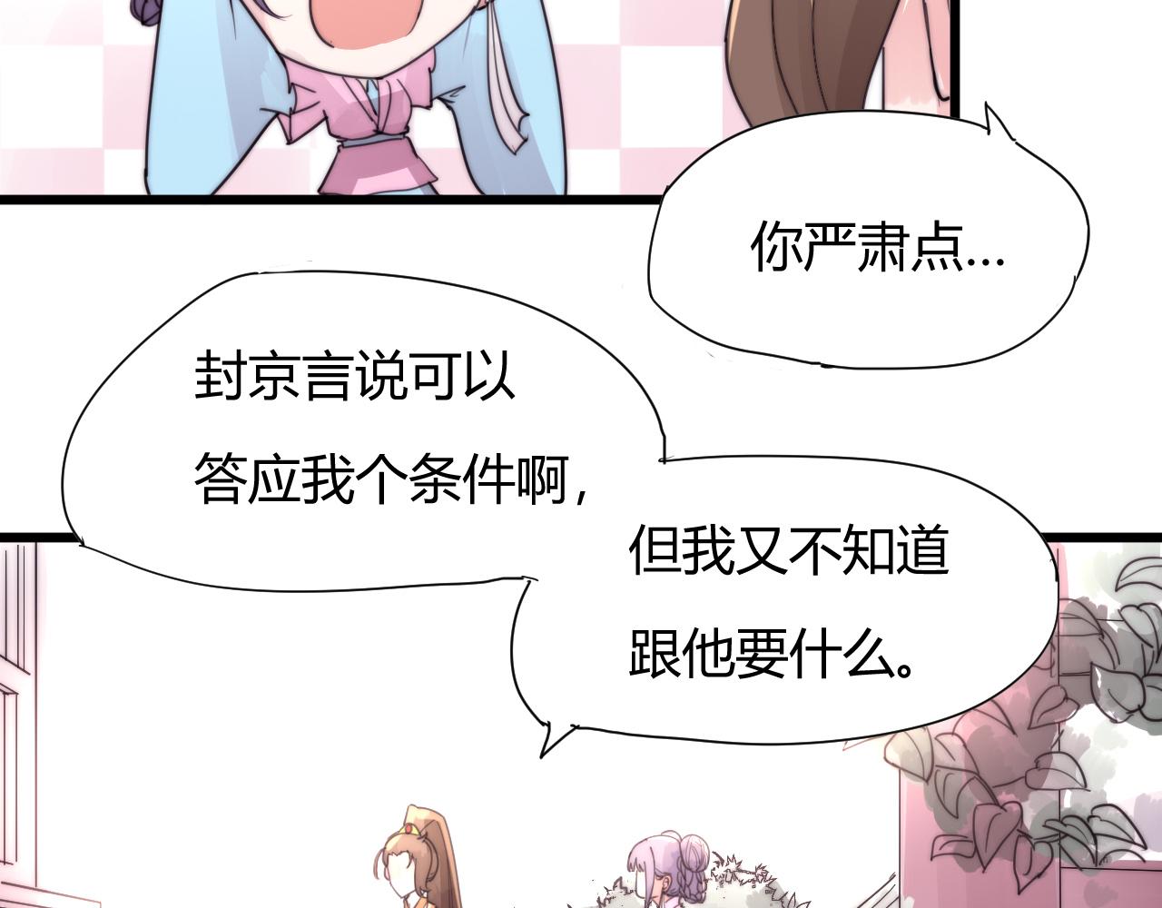 《这块木头有毒》第40话 条件 第15页