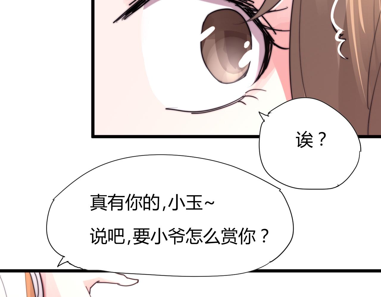 《这块木头有毒》第40话 条件 第21页