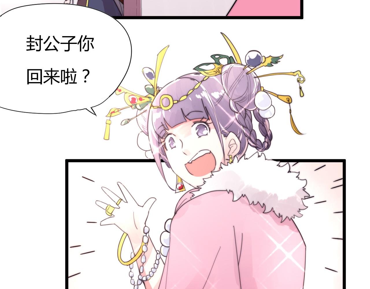 《这块木头有毒》第40话 条件 第25页