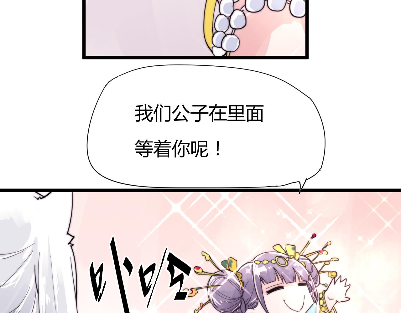 《这块木头有毒》第40话 条件 第29页