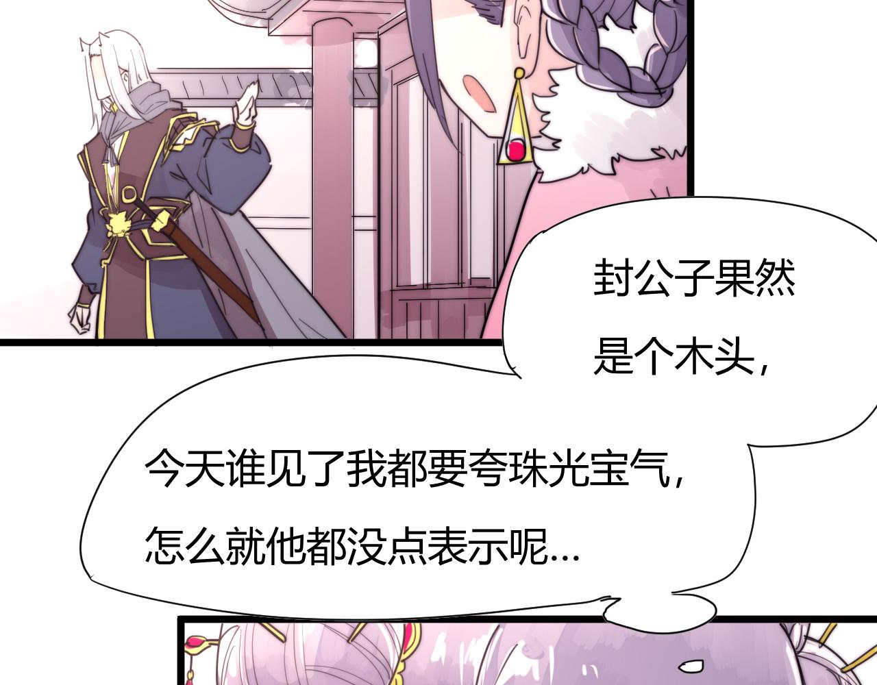《这块木头有毒》第40话 条件 第31页