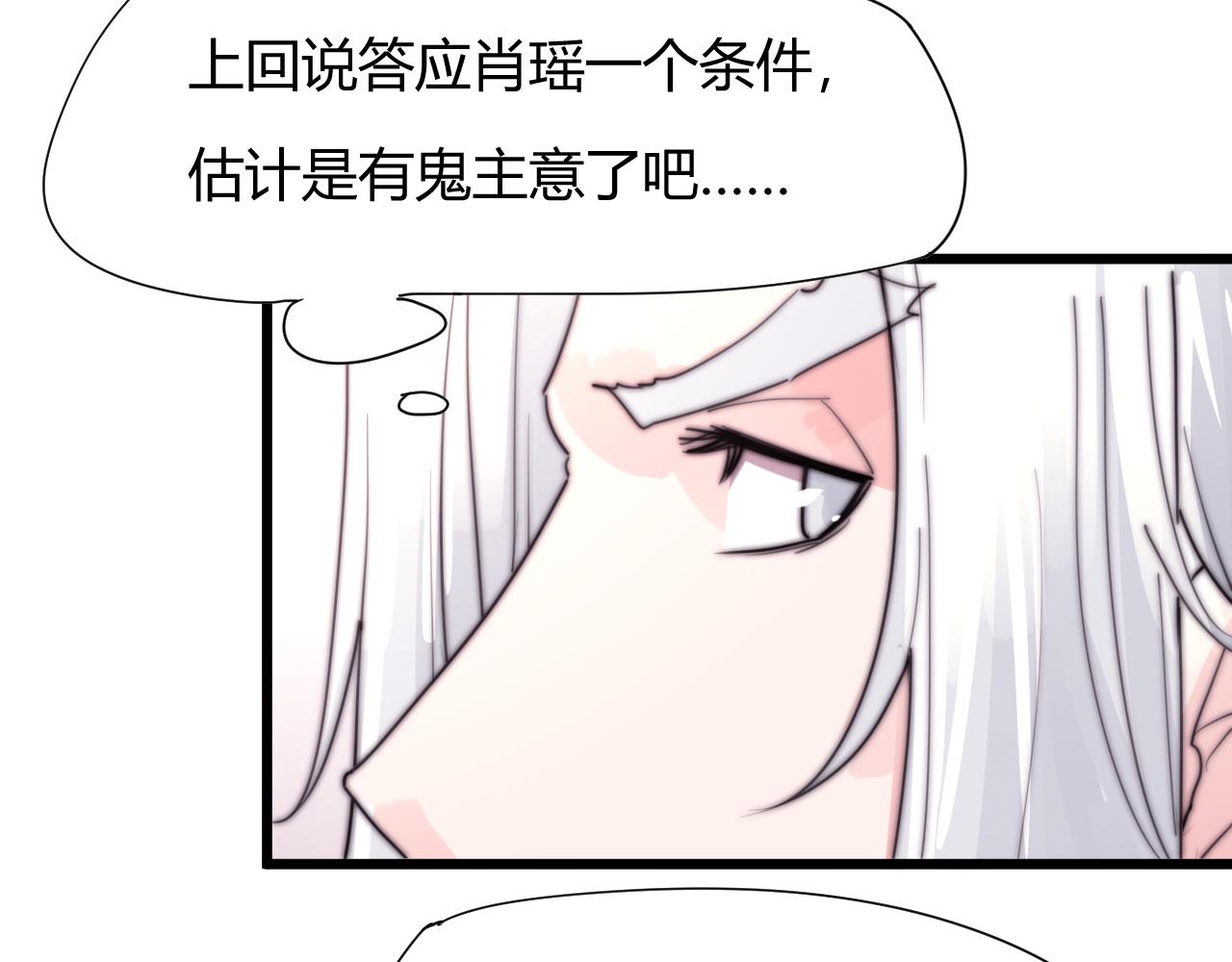 《这块木头有毒》第40话 条件 第34页