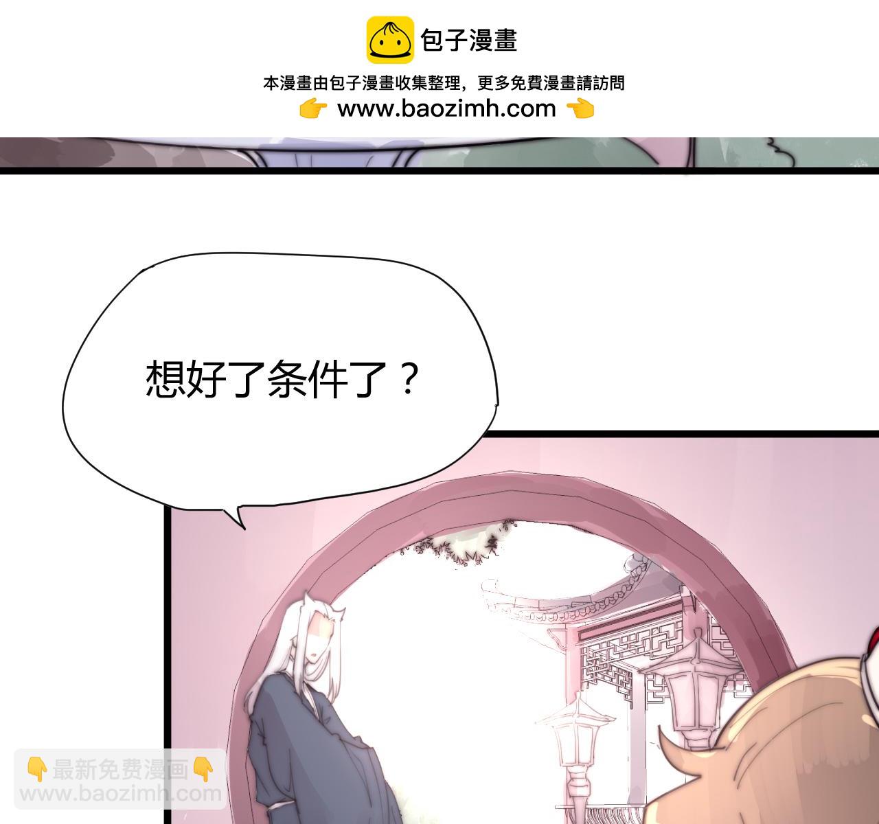 《这块木头有毒》第40话 条件 第38页