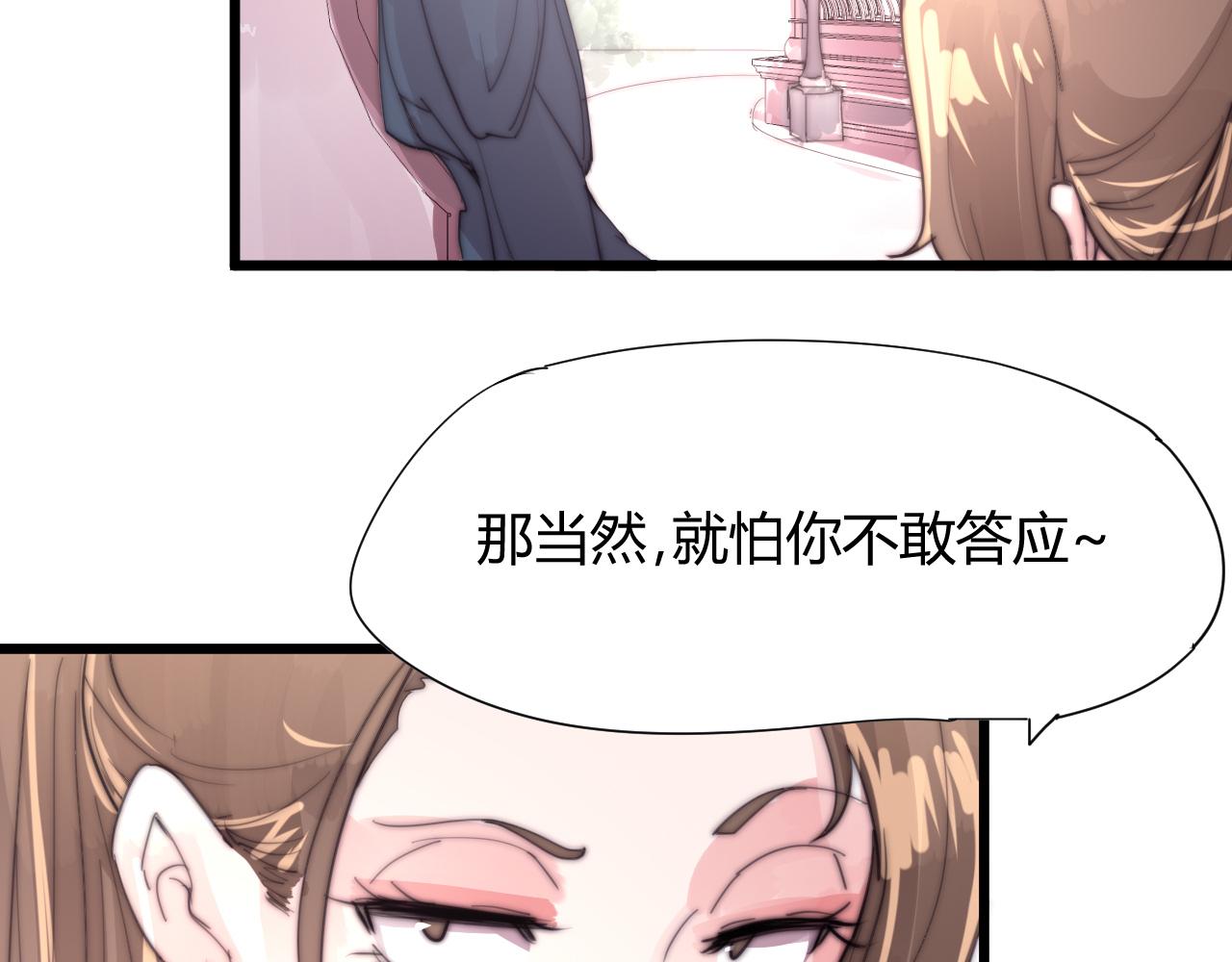 《这块木头有毒》第40话 条件 第39页