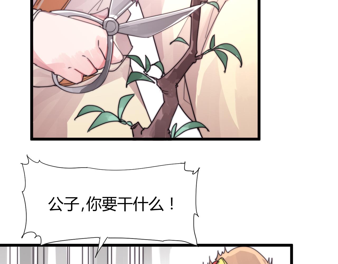 《这块木头有毒》第40话 条件 第7页