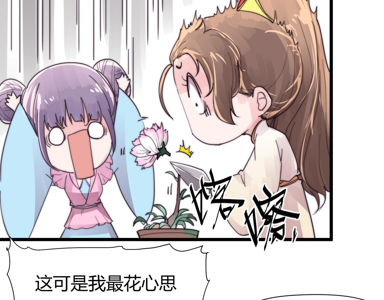 《这块木头有毒》第40话 条件 第8页