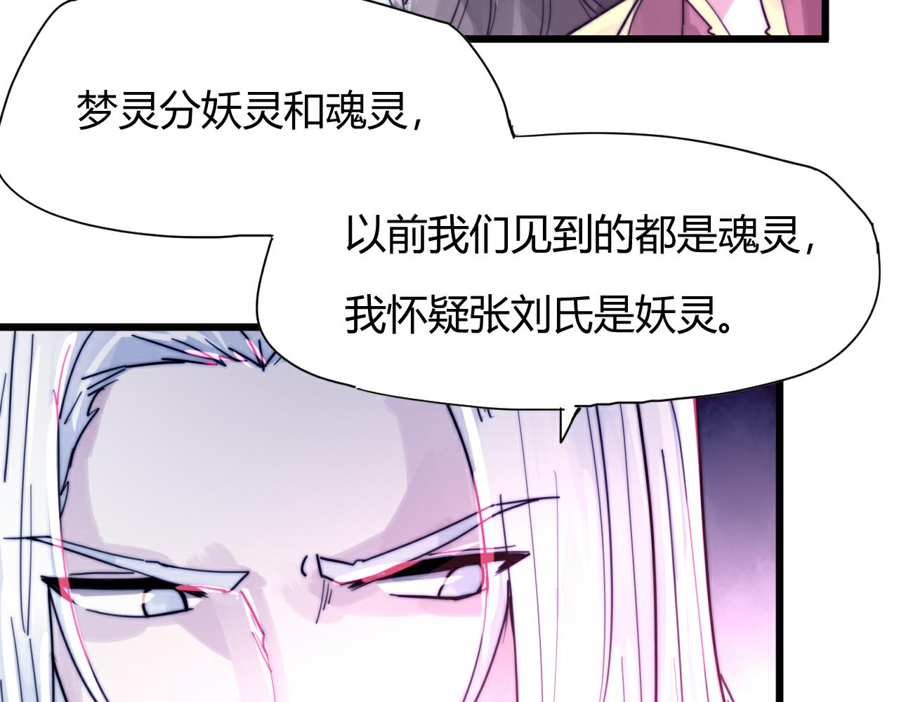 《这块木头有毒》第45话 我娘子是妖？ 第13页
