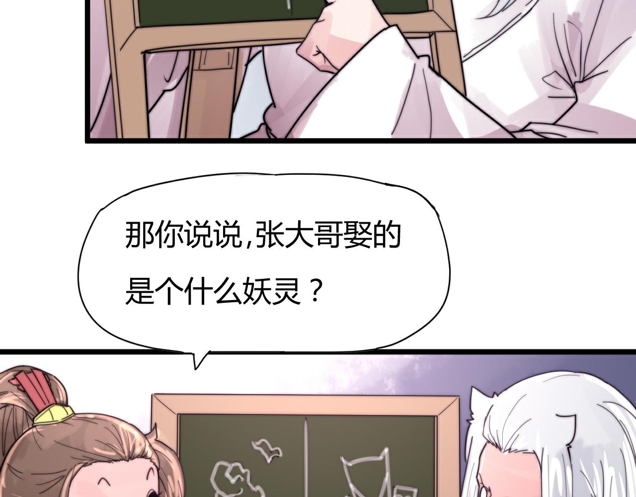 《这块木头有毒》第45话 我娘子是妖？ 第16页