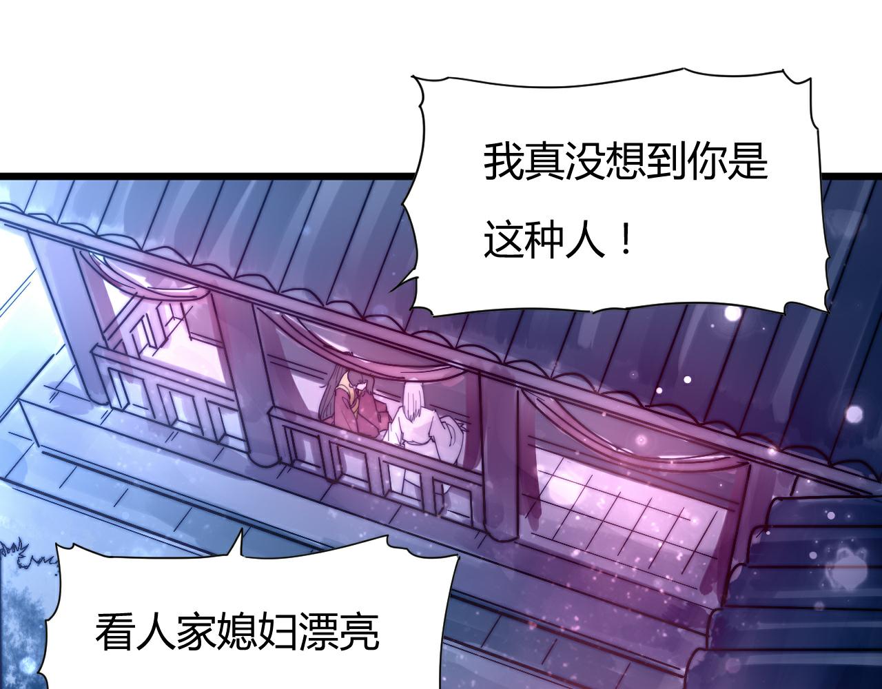 《这块木头有毒》第45话 我娘子是妖？ 第1页