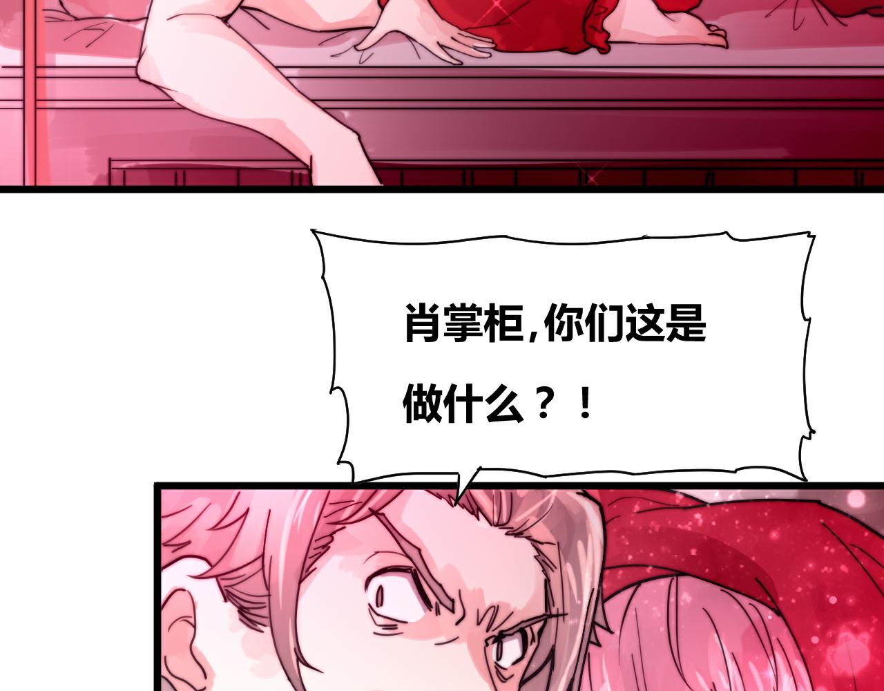 《这块木头有毒》第45话 我娘子是妖？ 第26页