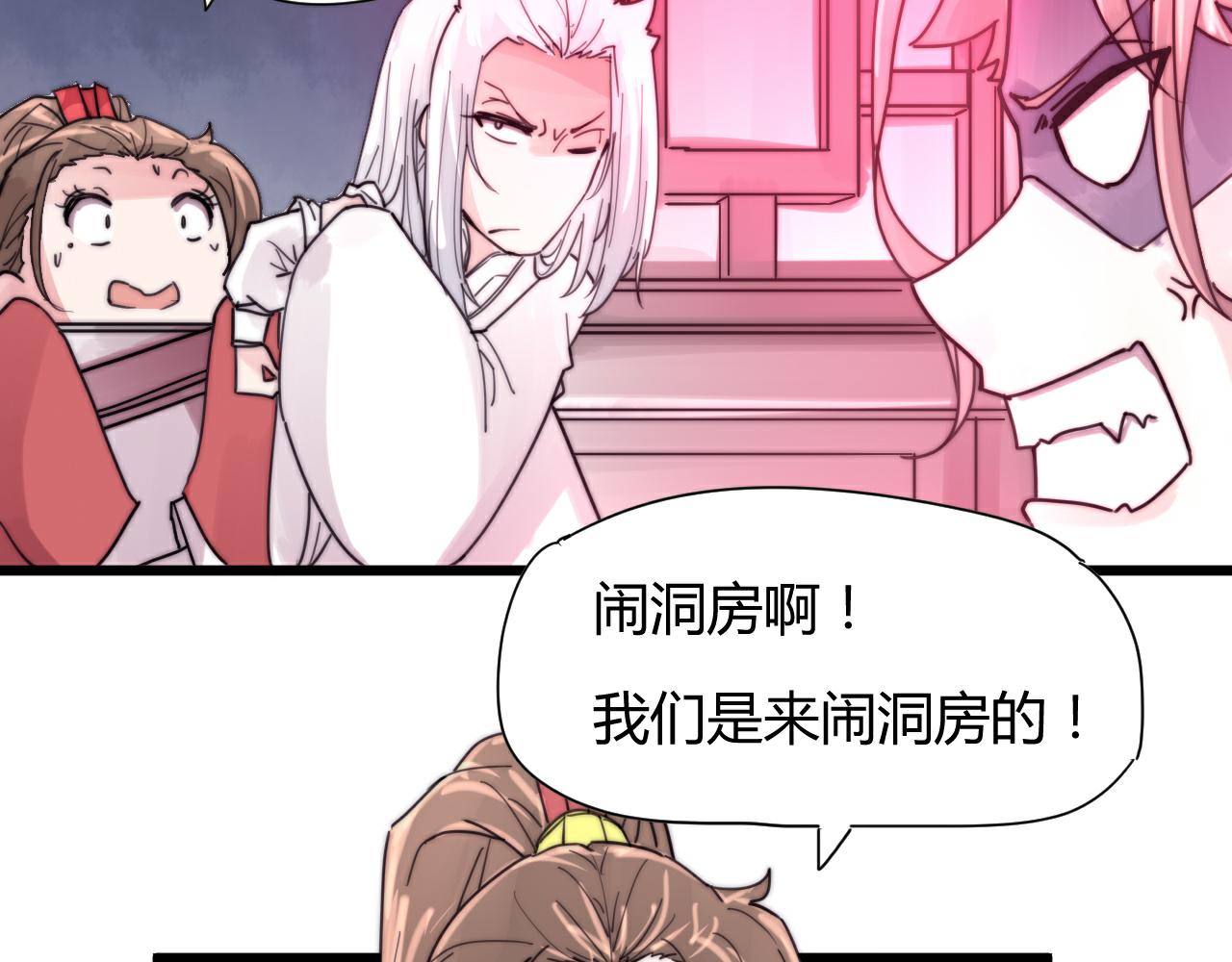 《这块木头有毒》第45话 我娘子是妖？ 第28页