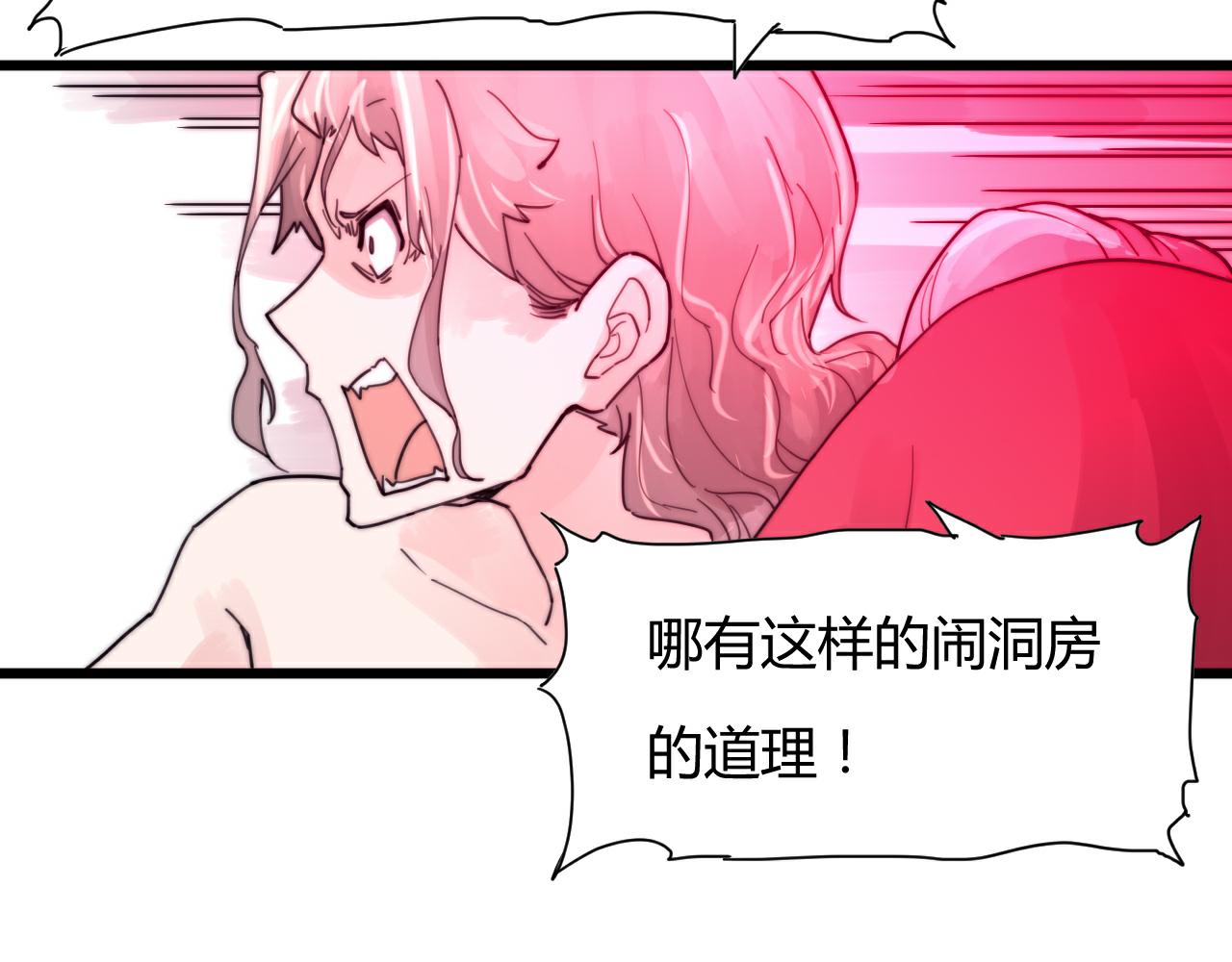 《这块木头有毒》第45话 我娘子是妖？ 第30页