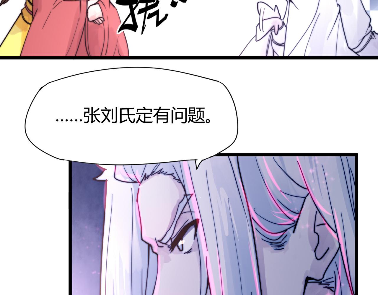 《这块木头有毒》第45话 我娘子是妖？ 第7页