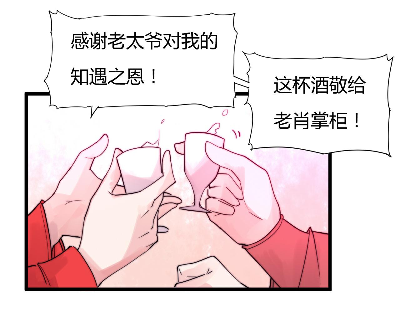 《这块木头有毒》第43话 敬酒 第11页
