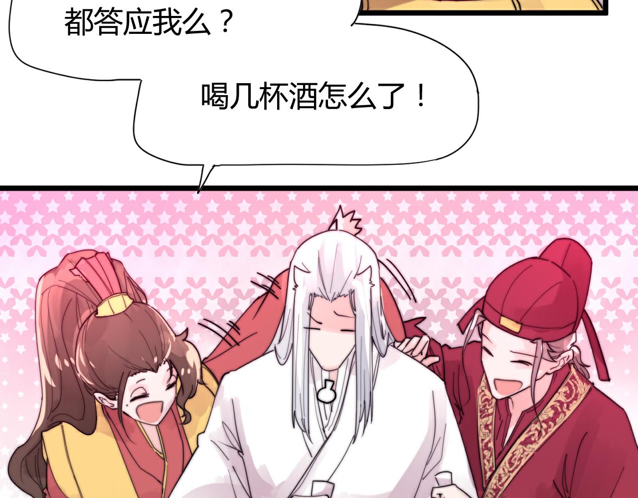 《这块木头有毒》第43话 敬酒 第22页