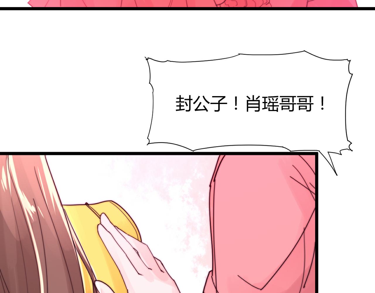 《这块木头有毒》第42话 成亲的感觉 第12页