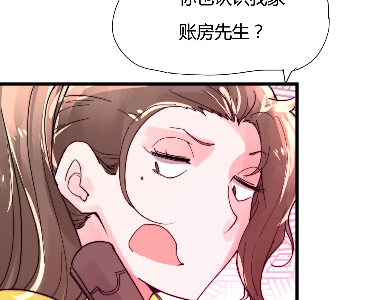 《这块木头有毒》第42话 成亲的感觉 第16页
