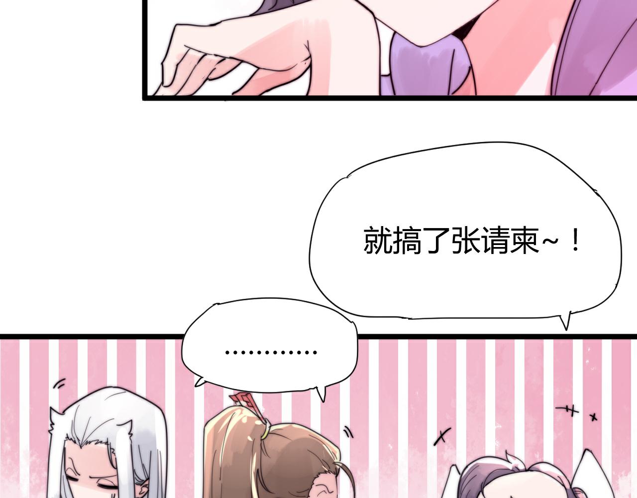 《这块木头有毒》第42话 成亲的感觉 第18页