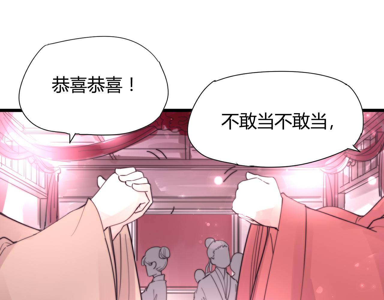 《这块木头有毒》第42话 成亲的感觉 第1页