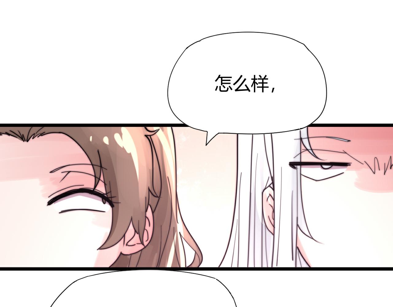 《这块木头有毒》第42话 成亲的感觉 第21页