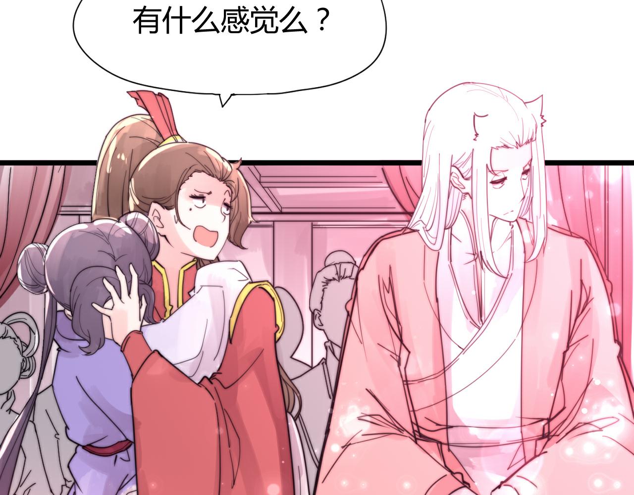 《这块木头有毒》第42话 成亲的感觉 第22页