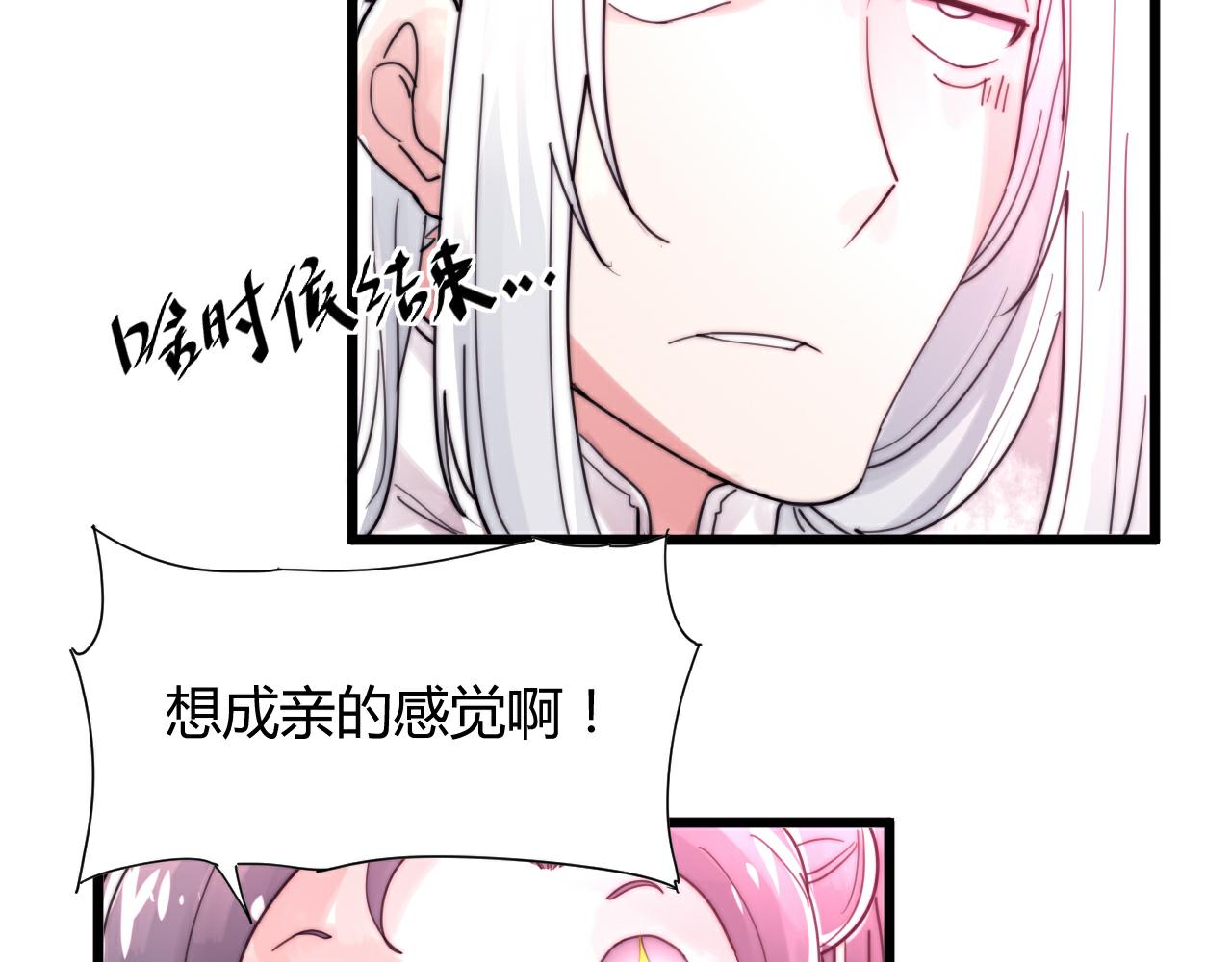《这块木头有毒》第42话 成亲的感觉 第24页