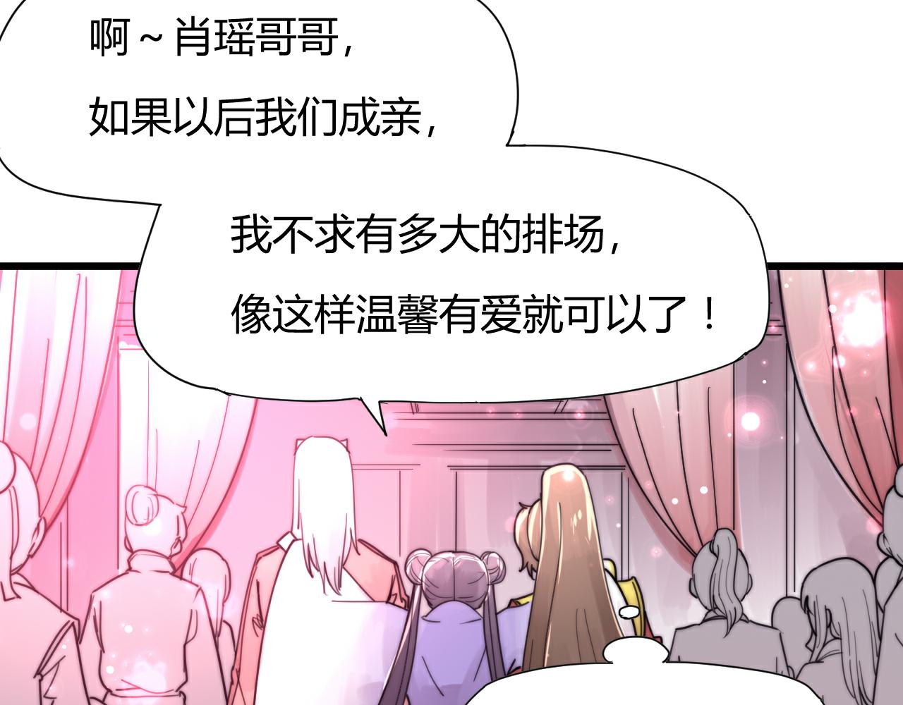 《这块木头有毒》第42话 成亲的感觉 第27页