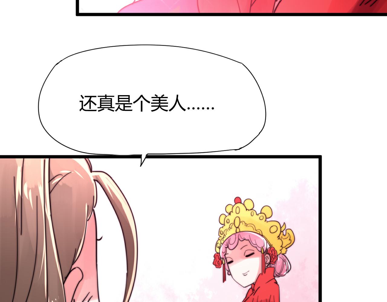 《这块木头有毒》第42话 成亲的感觉 第34页