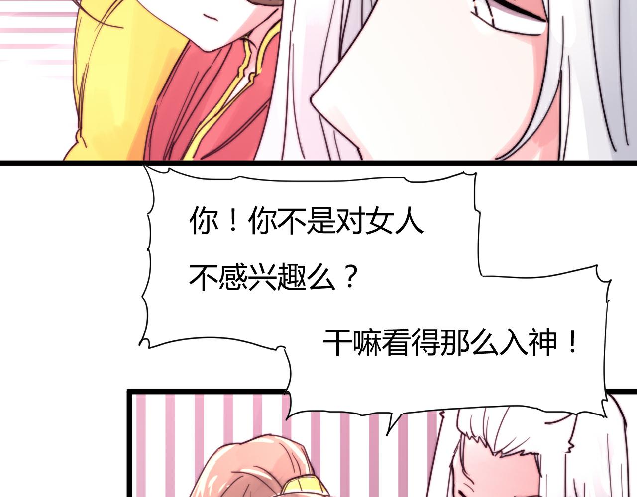 《这块木头有毒》第42话 成亲的感觉 第36页