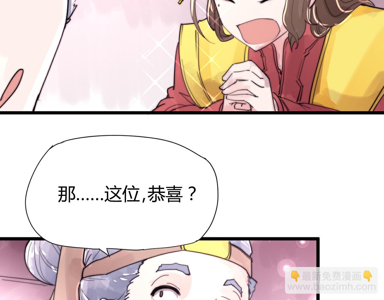 《这块木头有毒》第42话 成亲的感觉 第3页