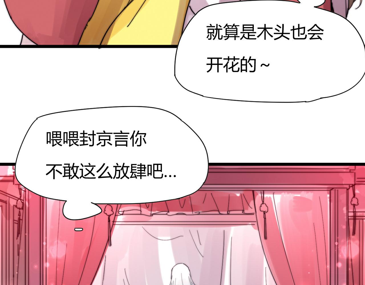 《这块木头有毒》第44话 偷听墙角！ 第23页
