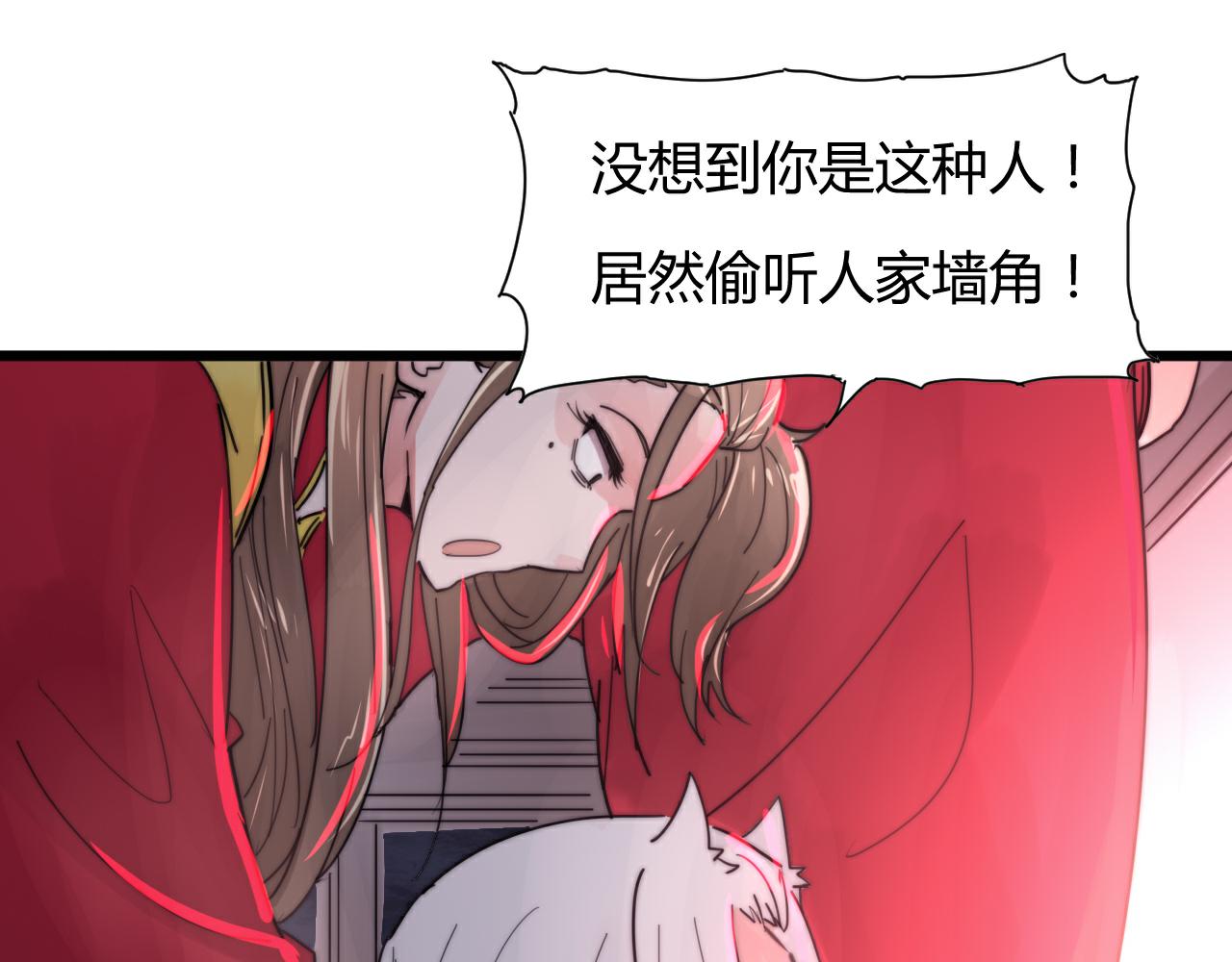 《这块木头有毒》第44话 偷听墙角！ 第41页