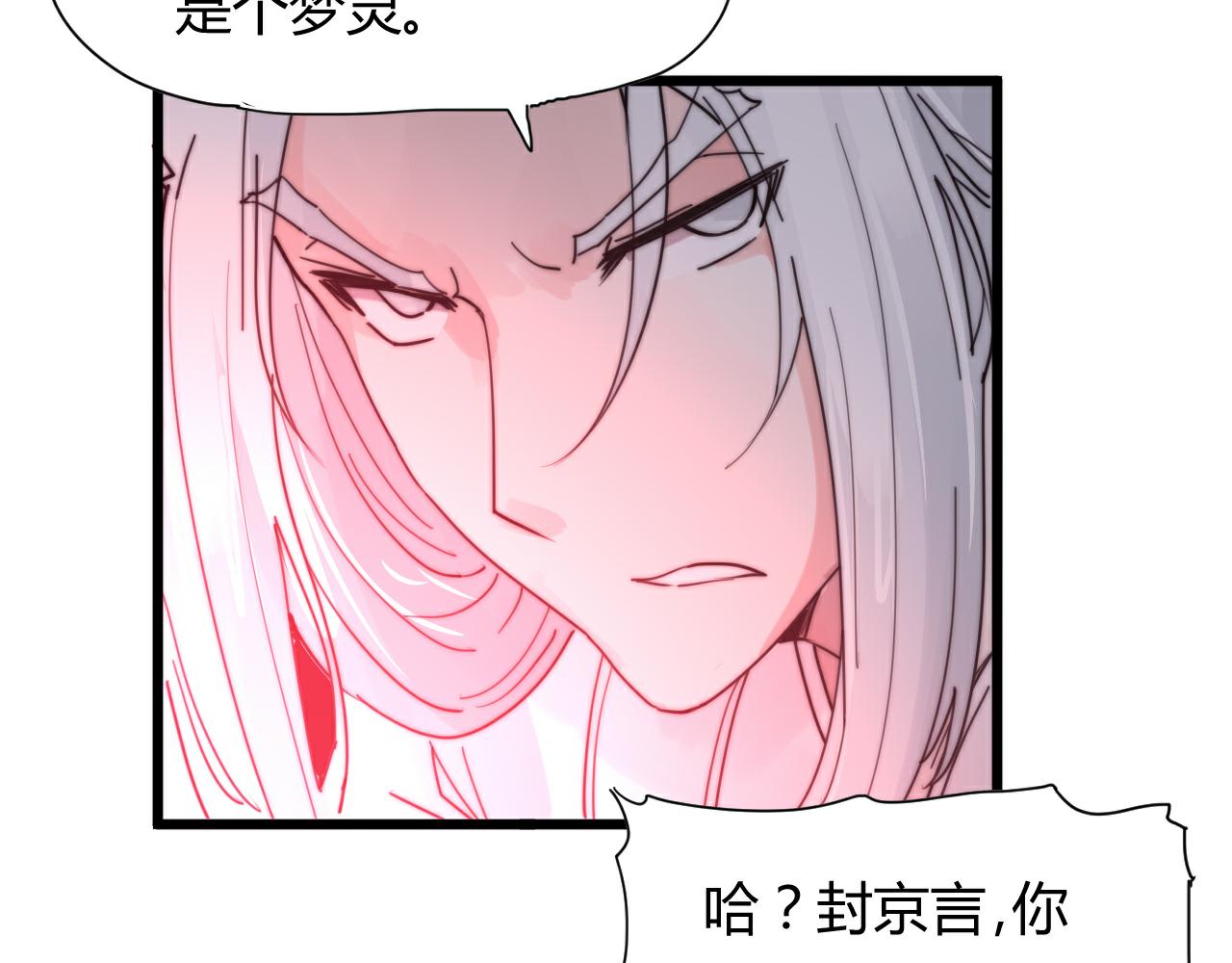《这块木头有毒》第44话 偷听墙角！ 第43页