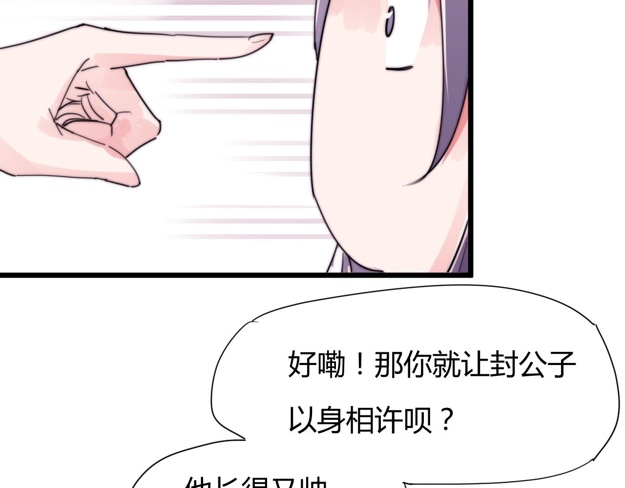 《这块木头有毒》第40话 条件 第17页