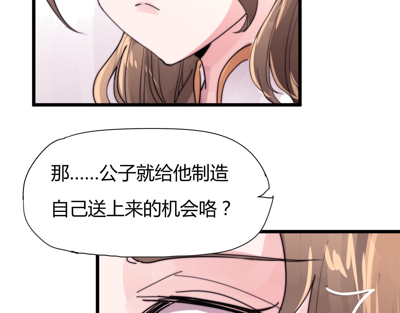 《这块木头有毒》第40话 条件 第20页