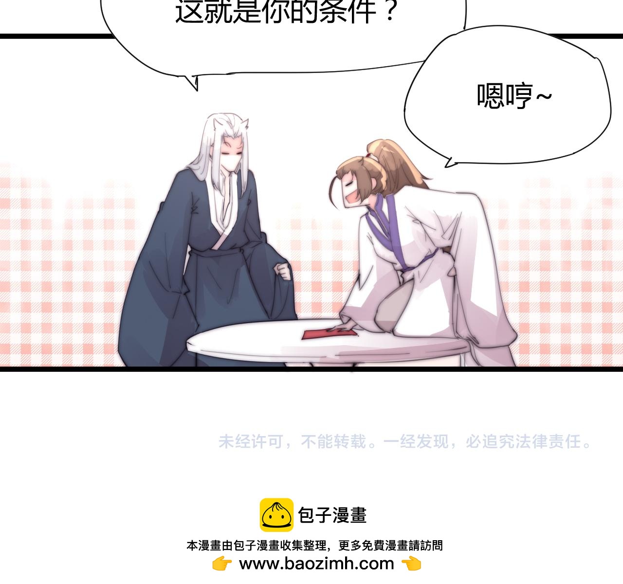 《这块木头有毒》第40话 条件 第42页